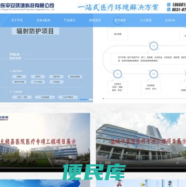 辐射防护工程