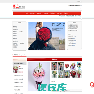 商丘网上送花