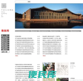 教务网