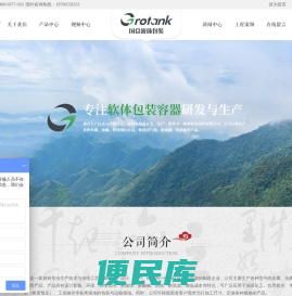 山东国良液体包装制品有限公司