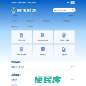 铜陵市应急管理局
