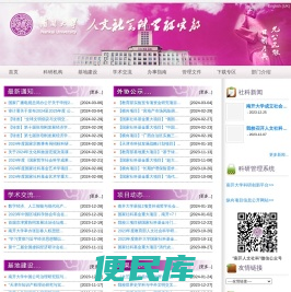 南开大学人文社会科学研究部