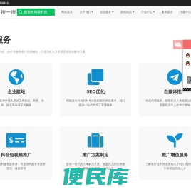 企业网站建设SEO优化自媒体推广抖音推广