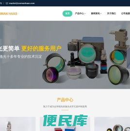 苏州卡门哈斯激光技术有限责任公司