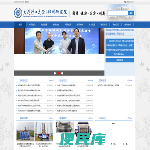 大连理工大学重大装备设计与制造郑州研究院
