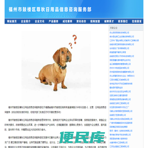 福州市鼓楼区尊秋日用品信息咨询服务部