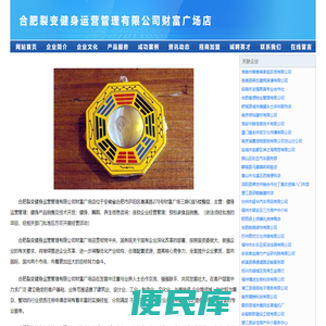 合肥裂变健身运营管理有限公司财富广场店