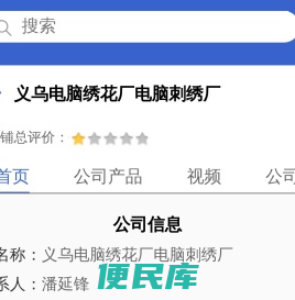 义乌电脑绣花厂电脑刺绣厂「企业信息」