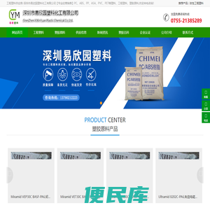 工程塑料、PC/ABS