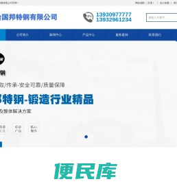 邢台国邦特钢有限公司