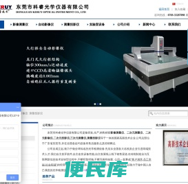 二次元测量仪