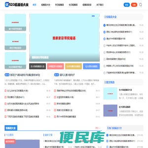 520祝福语大全网