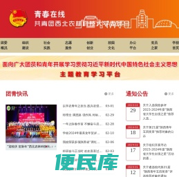 共青团西北农林科技大学委员会