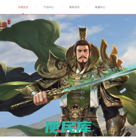 乐都手游