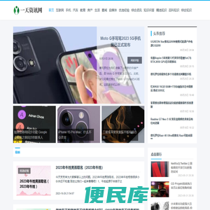 一天资讯网