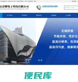 南京LED显示屏厂家