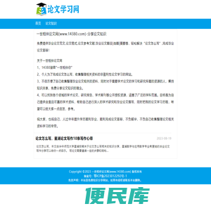 一世相伴论文网