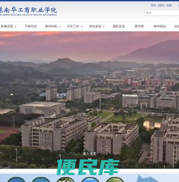 广东南华工商职业学院