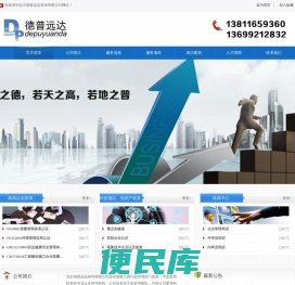 北京德普远达咨询有限公司
