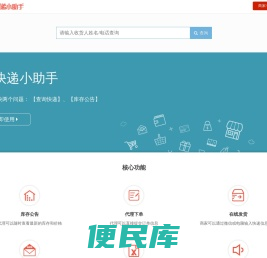 微快递小助手