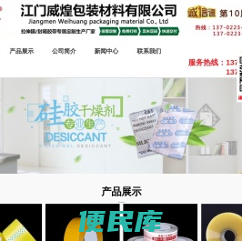 江门威煌包装材料有限公司