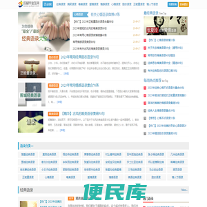 语录网