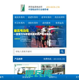 西安益高电动车有限公司官方网站电动观光车