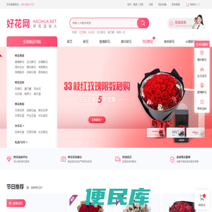 鲜花网