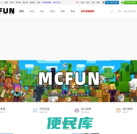 Minecraft(我的世界)McFun论坛