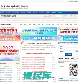 江苏农村商业银行招聘网