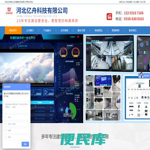 衡水亿舟智能科技有限公司