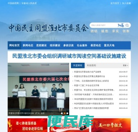 淮北民盟