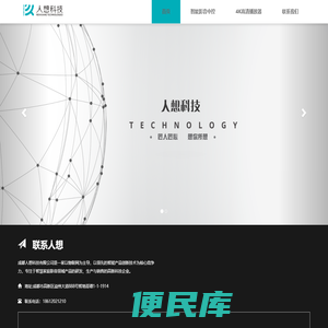 人想科技有限公司