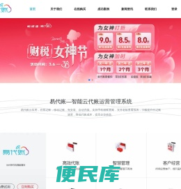 易代账