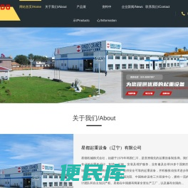星都起重设备（辽宁）有限公司