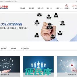 济南人事代理