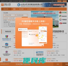 中国印刷人才网