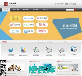 重庆五车科技发展有限公司