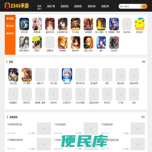 手游大全