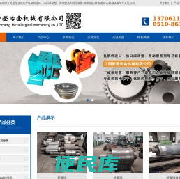 江阴新澄冶金机械有限公司
