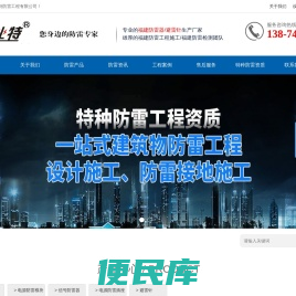 福建防雷公司