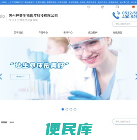 苏州环美生物医疗科技有限公司