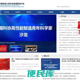 中国机械工程学会极端制造分会