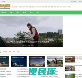 游社会自驾游