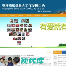 安庆市乐邻社会工作发展中心
