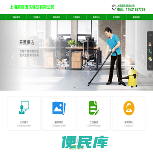 浦东保洁公司