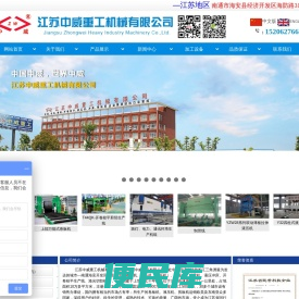 江苏中威重工机械有限公司