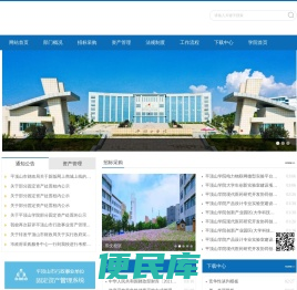 平顶山学院国有资产管理处