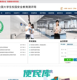 大学生校园与实验室安全教育测评网