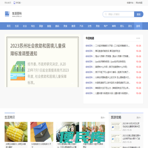 生活百科,日常生活健康小常识,生活小窍门,百科知识大全